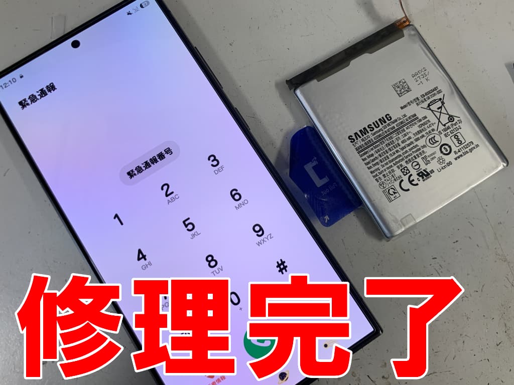 バッテリー交換修理が完了したGalaxy S24 Ultra