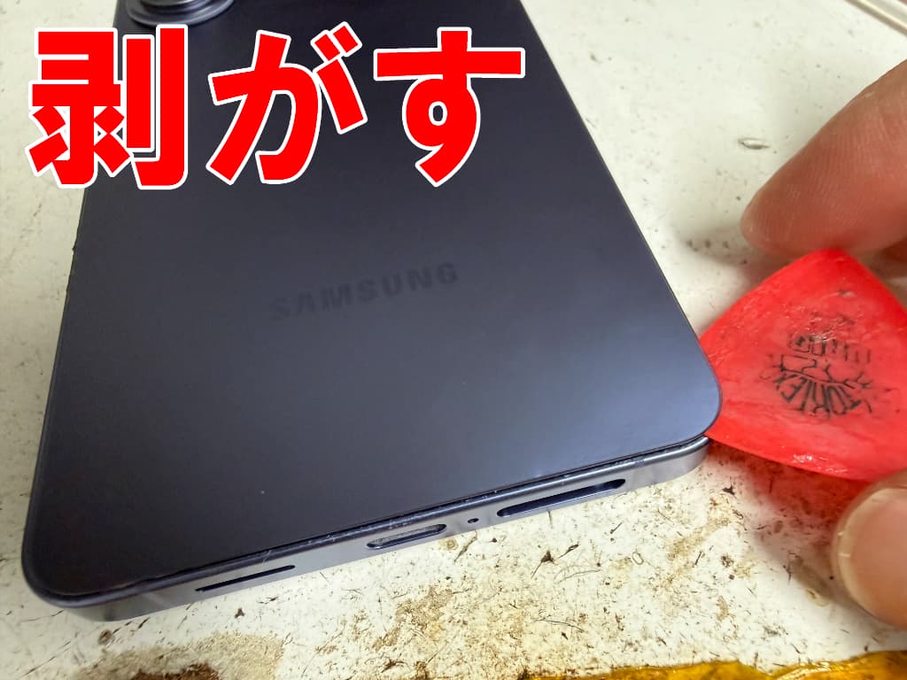 バックパネルを剥がしている充電器挿し込み口交換修理中のGalaxyS26+