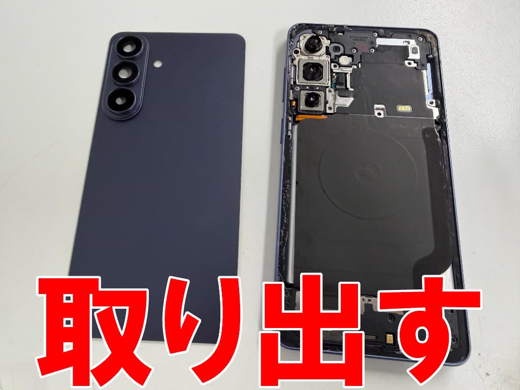 背面パネルを取り出したUSB充電端子交換修理中のGalaxyS26Plus