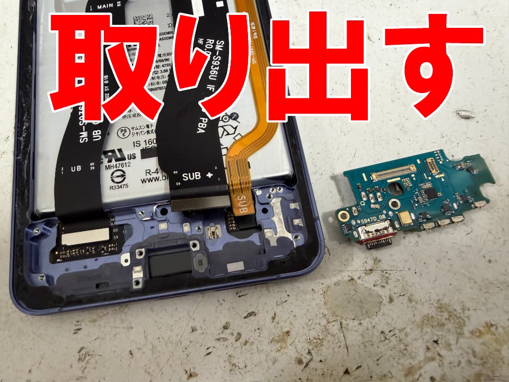 Type-C USB充電端子を取り出したGalaxy S26+