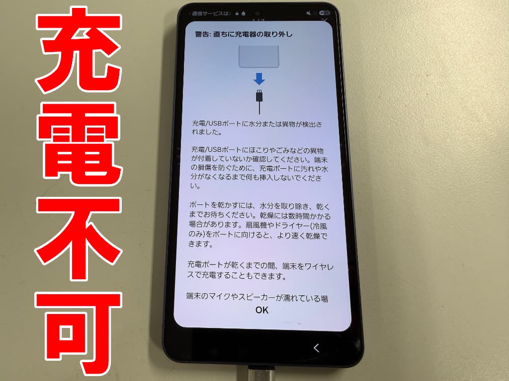充電器を挿すと水分検出エラーが出て充電が出来ないGalaxy S26+