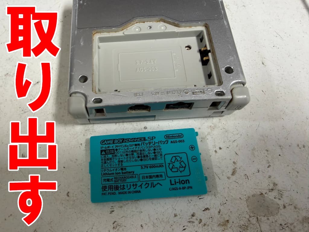 バッテリーを取り出した充電口改造中のゲームボーイアドバンスSP