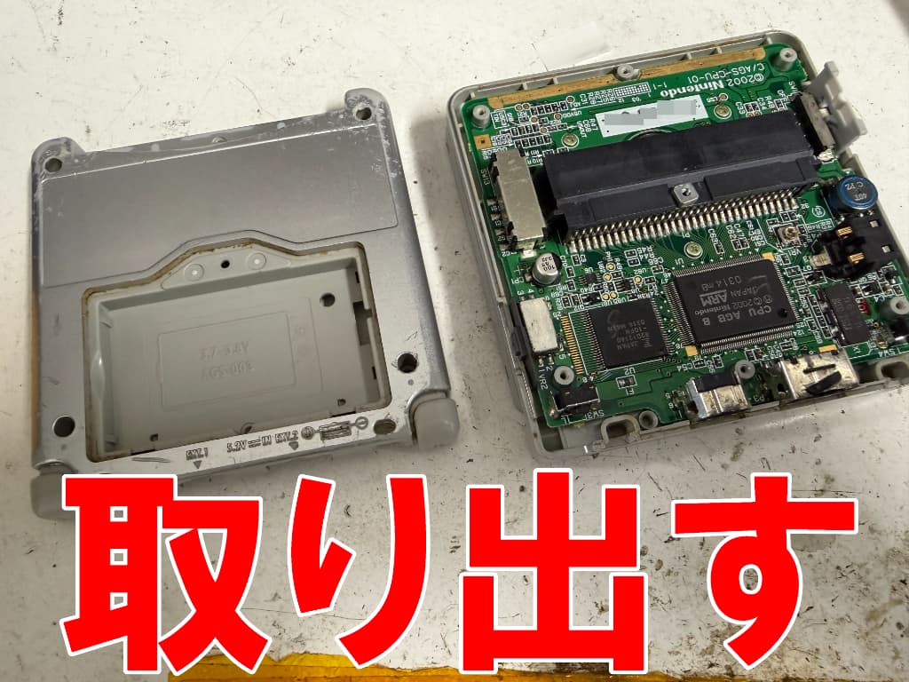 外装を取り出した充電口交換中のゲームボーイアドバンスSP