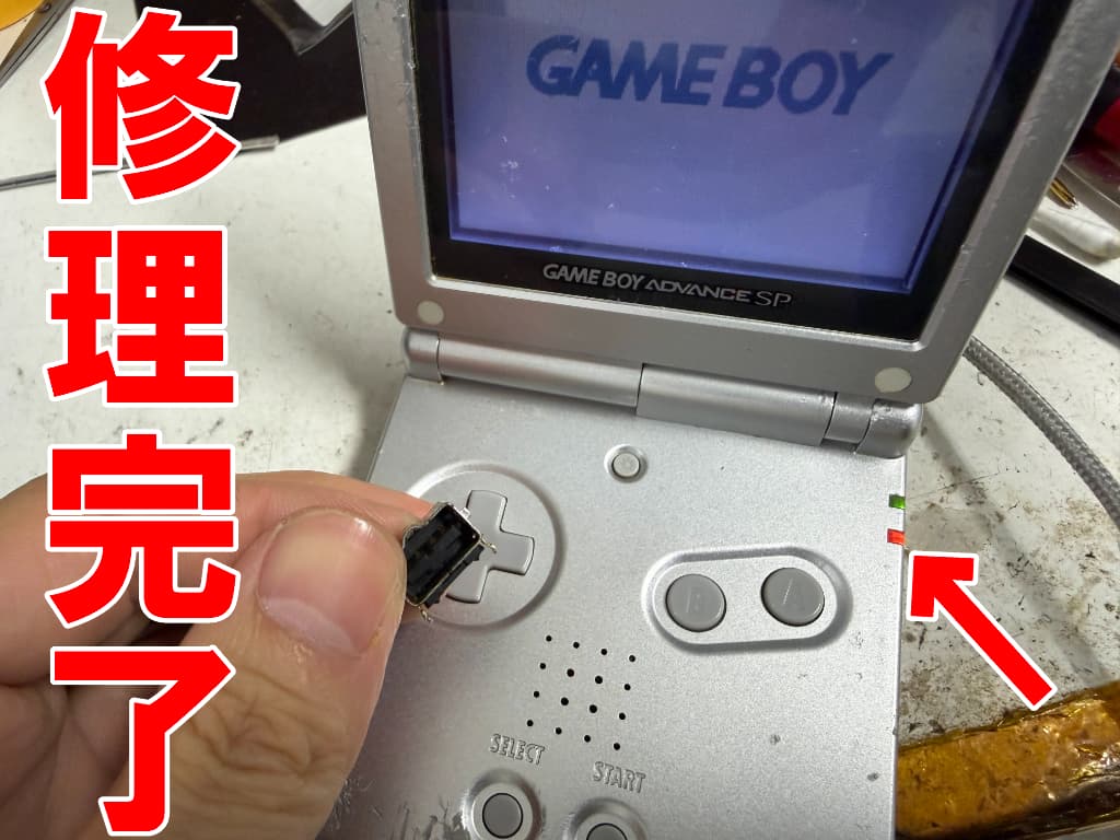 Type-C返還後に充電確認を行っているゲームボーイアドバンスSP
