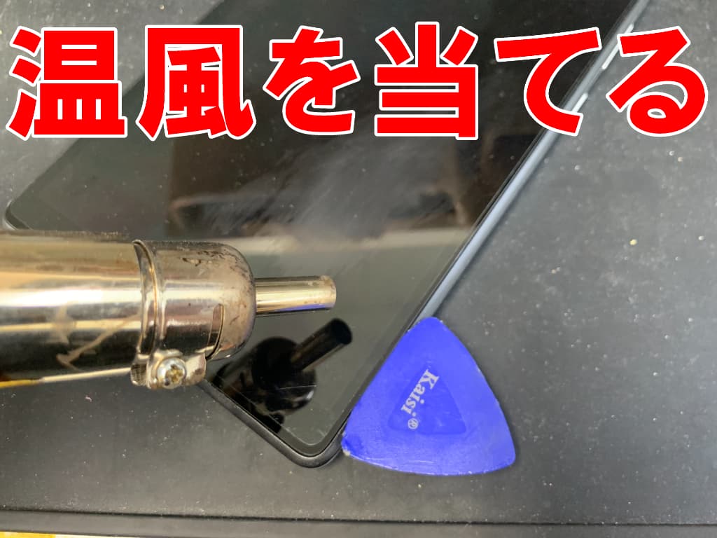 画面に温風を当てているリチウムイオンバッテリー交換修理中のPC-T0875CAS
