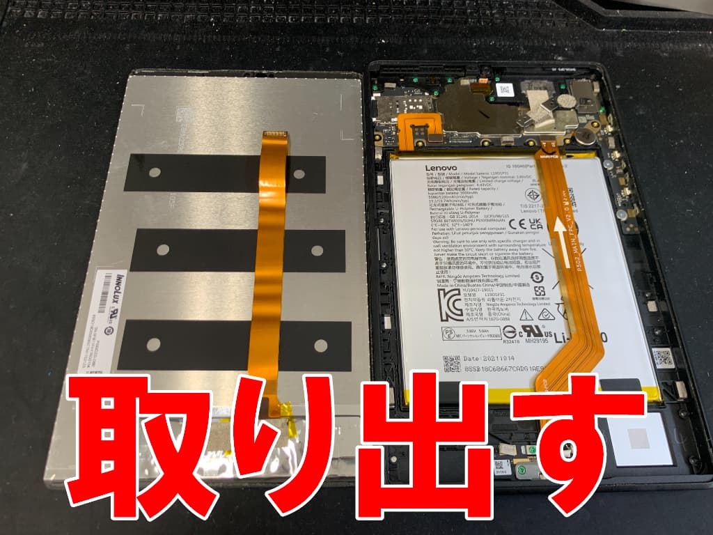 基板からフロントパネルを取り出した電池交換修理中のPC-T0875CAS