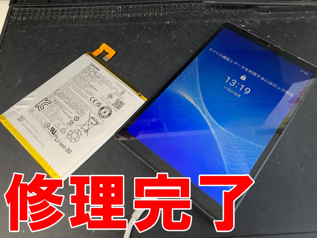 バッテリー交換修理が完了したラビエPC-T0875CAS