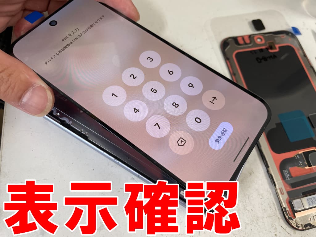 新品の画面パーツの表示確認を行っている画面交換修理中のGoogle Pixel10