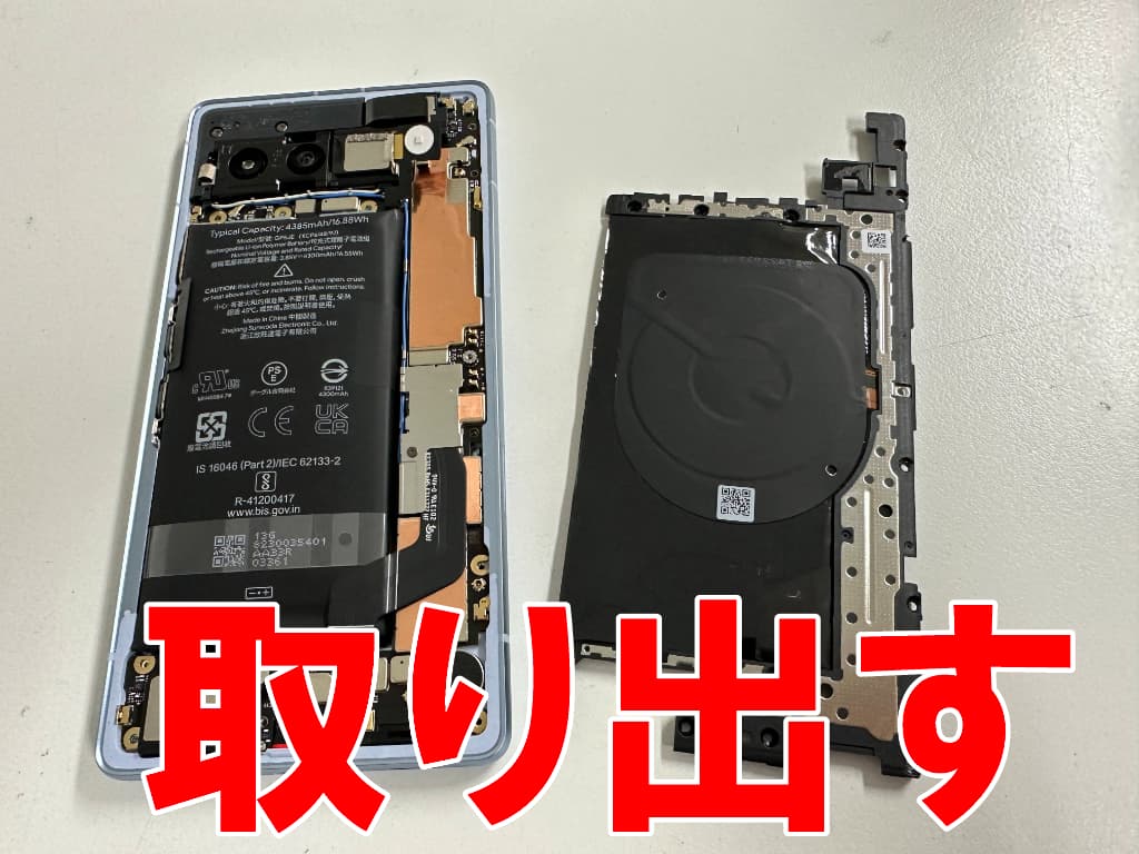 基板を覆ったプレートを取り出したバッテリー交換修理中のピクセル7a