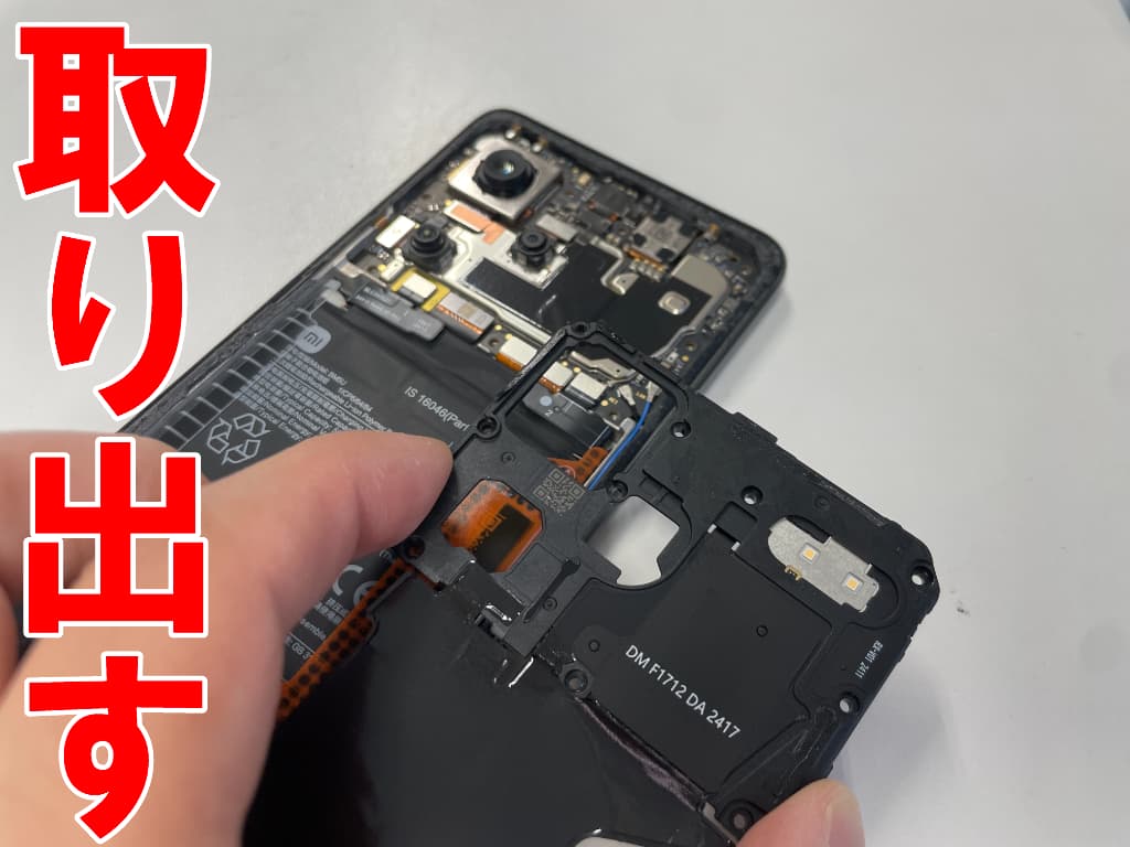 基板を覆ったプレートを取り出した画面修理中のRedmi Note13Pro+ 5G