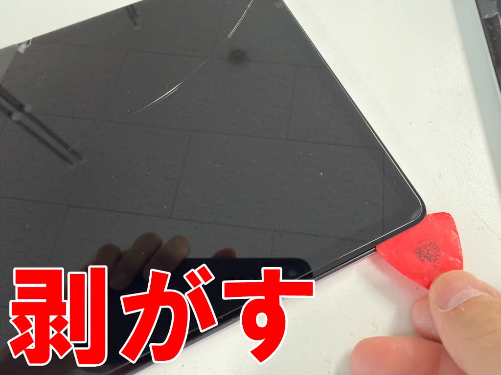 液晶画面を剥がしているRedmi Pad SE