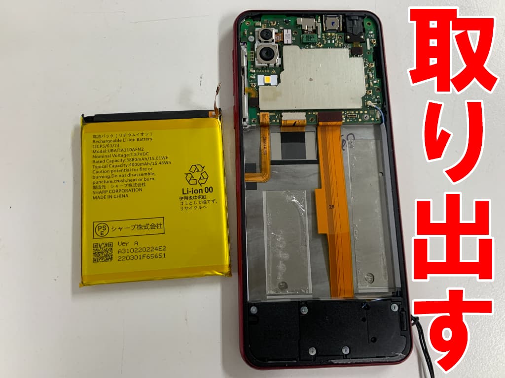 寿命を迎えたバッテリーを本体フレームから取り出したシンプルスマホ6