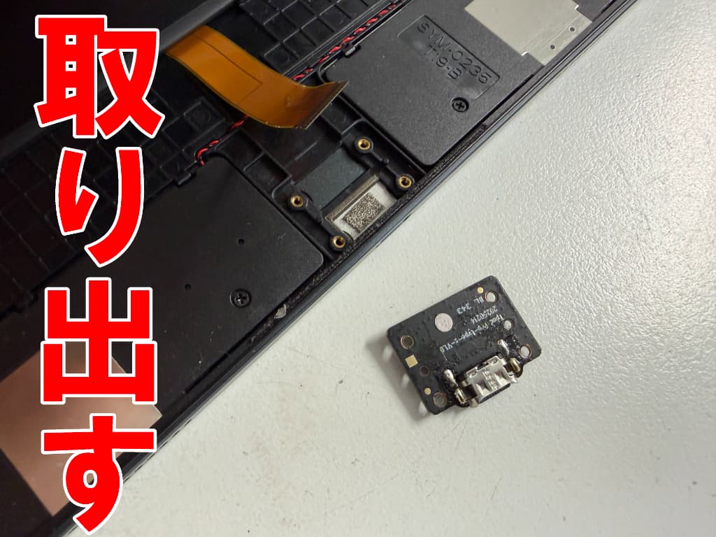 Type-C USB充電端子を取り出したTECLAST Artpad Pro
