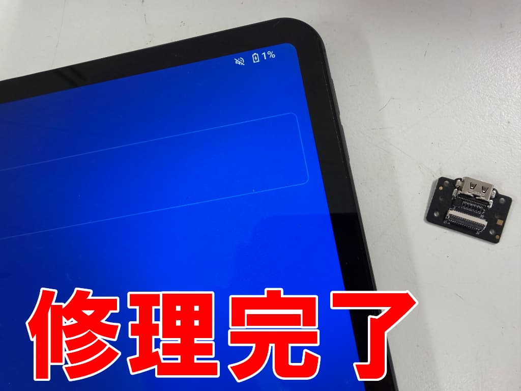 充電器差し込み口交換修理が完了したTECLAST Artpad Pro