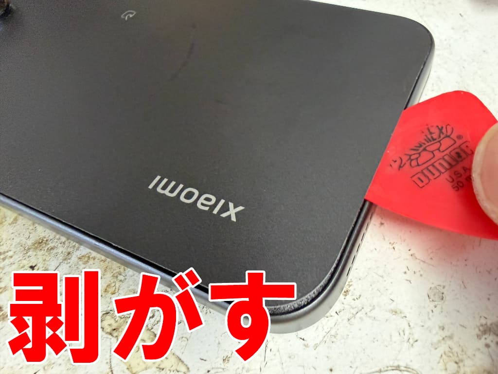 背面パネルを剥がしている水没復旧作業中のXiaomi 15T Pro