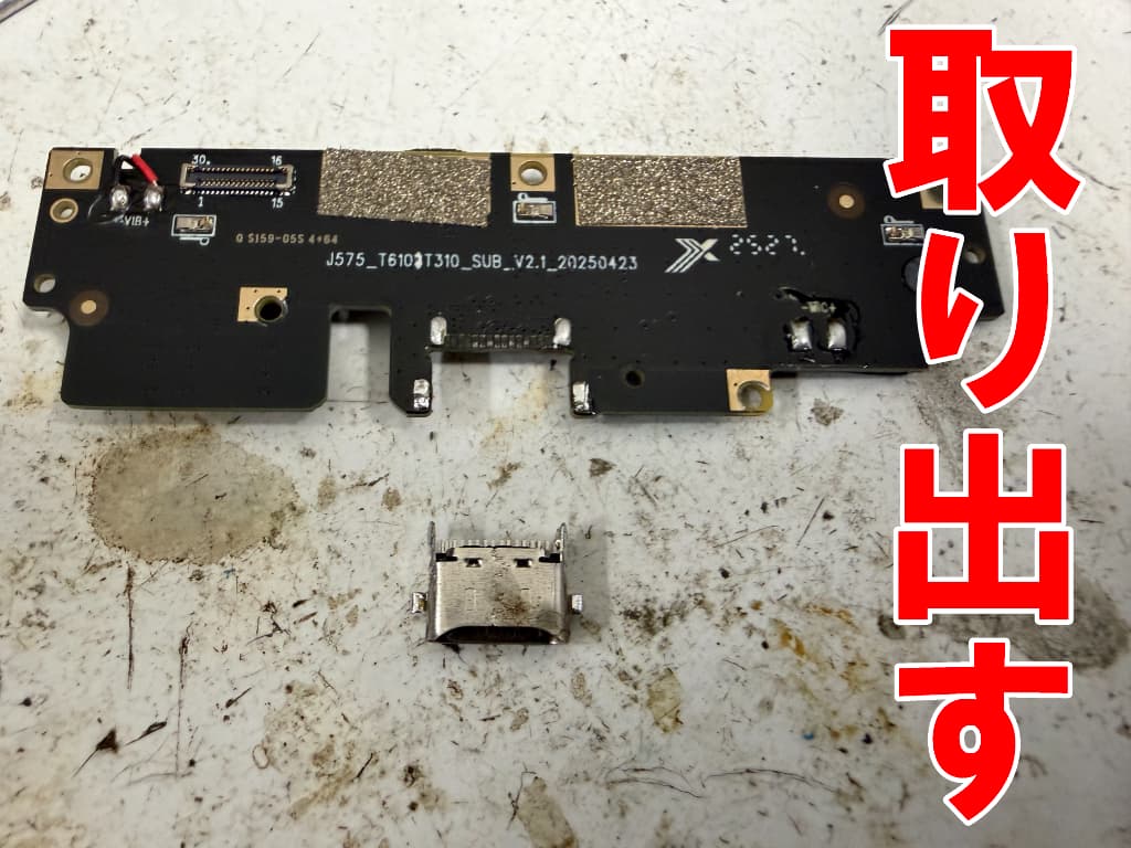 充電ポートを取り出したOUKITEL G5