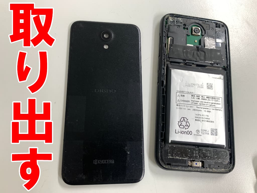 本体フレームからバックパネルを取り出したDIGNO BX(901KC)