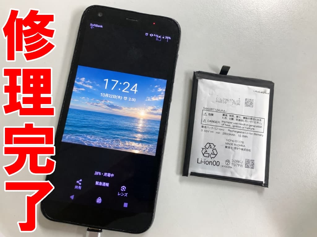 電池交換修理が完了したDIGNO BX(901KC)