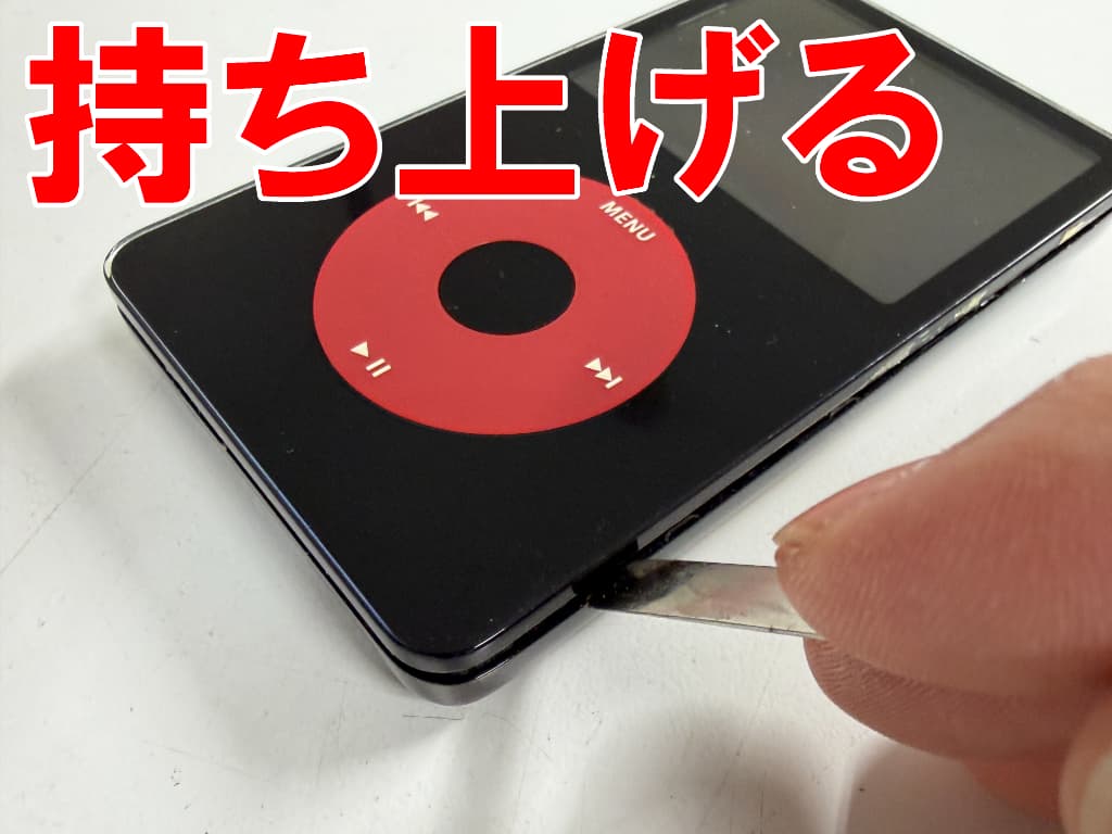 本体部分を持ち上げている電池パック交換修理中のiPod U2 Special Edition