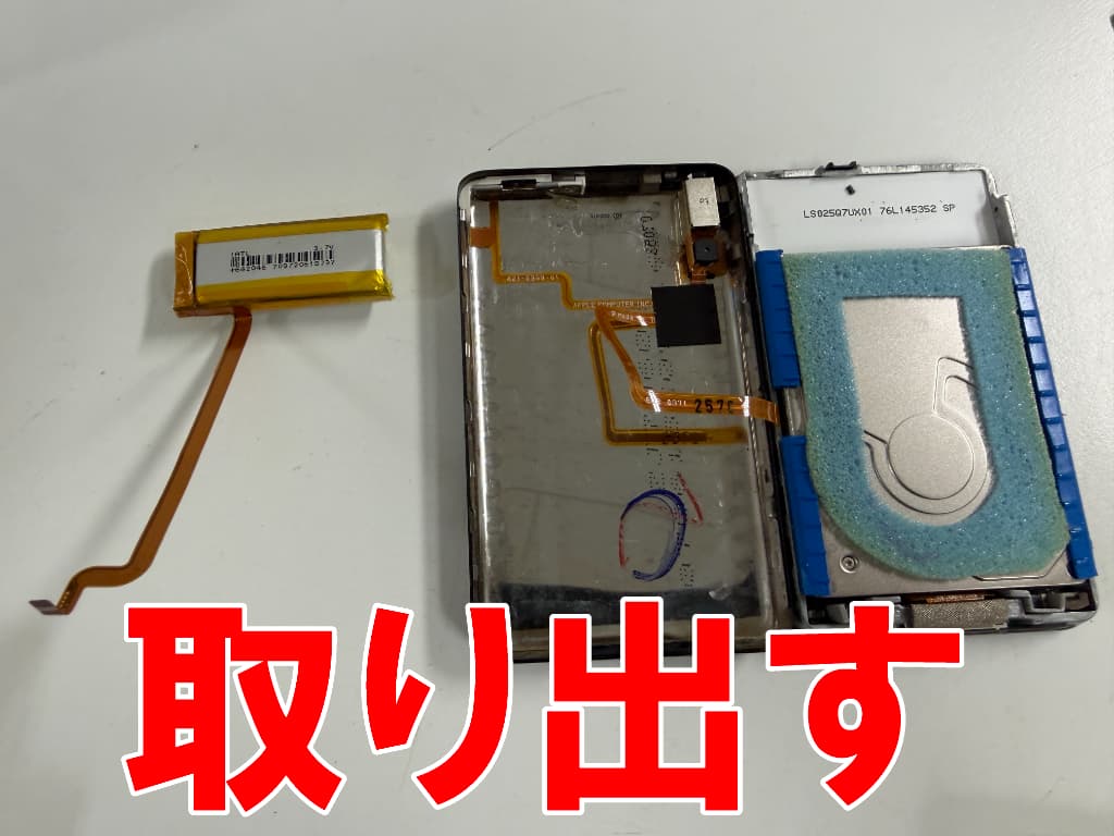 劣化したバッテリーを本体フレームから取り出したiPod U2 Special Edition