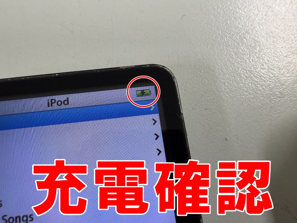 バッテリー交換後に充電確認を行っているiPod U2 Special Edition