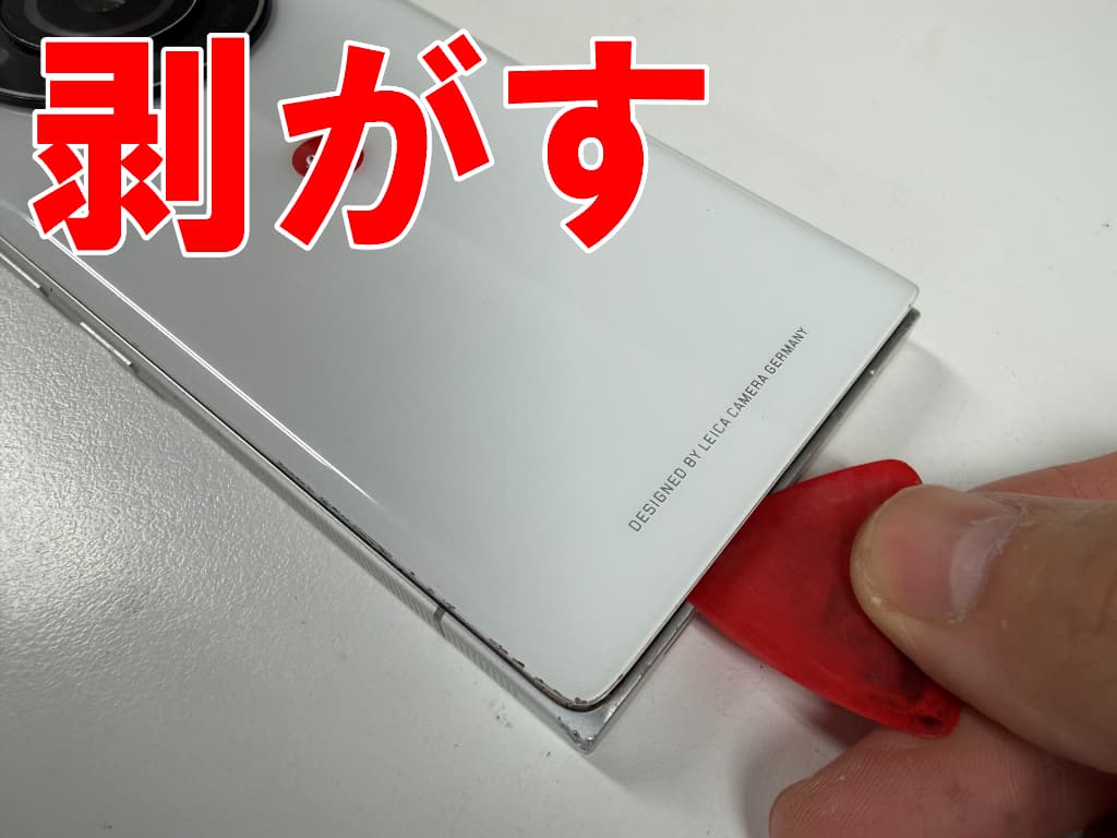 背面パネルを剥がしている電池パック交換修理中のLEITZ PHONE2