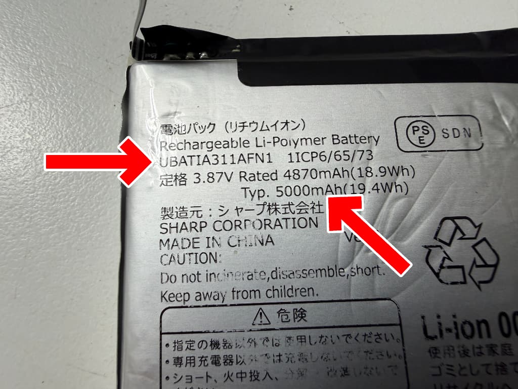 Leitz Phone 2のバッテリーの型番は「UBATIA311AFN1」で容量が5000mAh