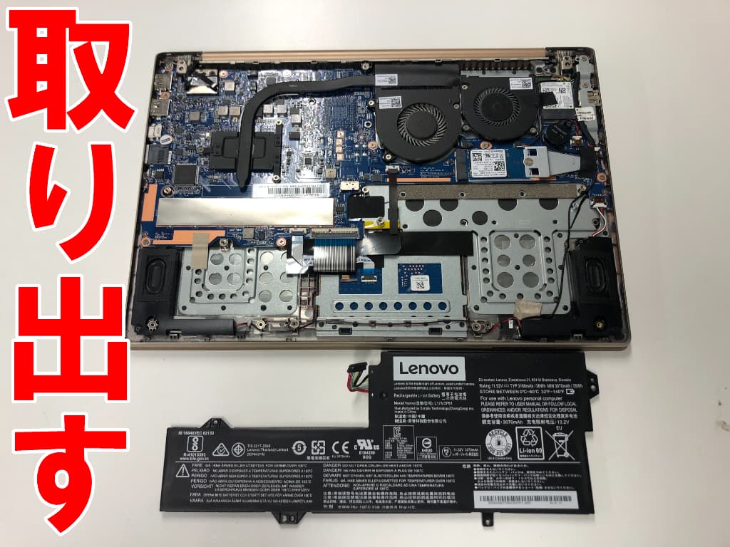 劣化したリチウムイオンバッテリーを本体フレームから取り出したLenovo IdeaPad 320S-13IKB