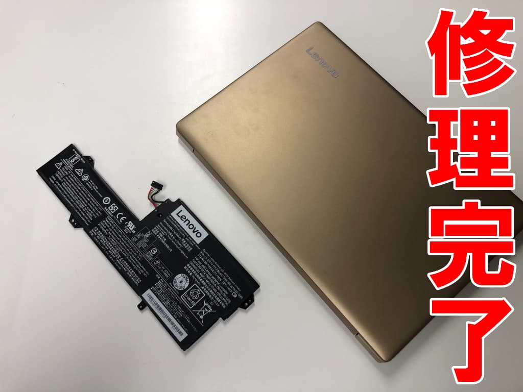 バッテリー交換修理が完了したLenovo IdeaPad 320S-13IKB