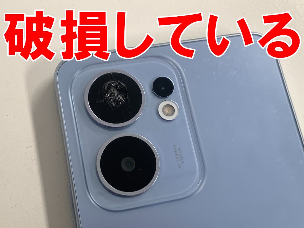 バックカメラレンズ上部が破損しているOPPO Reno13 A