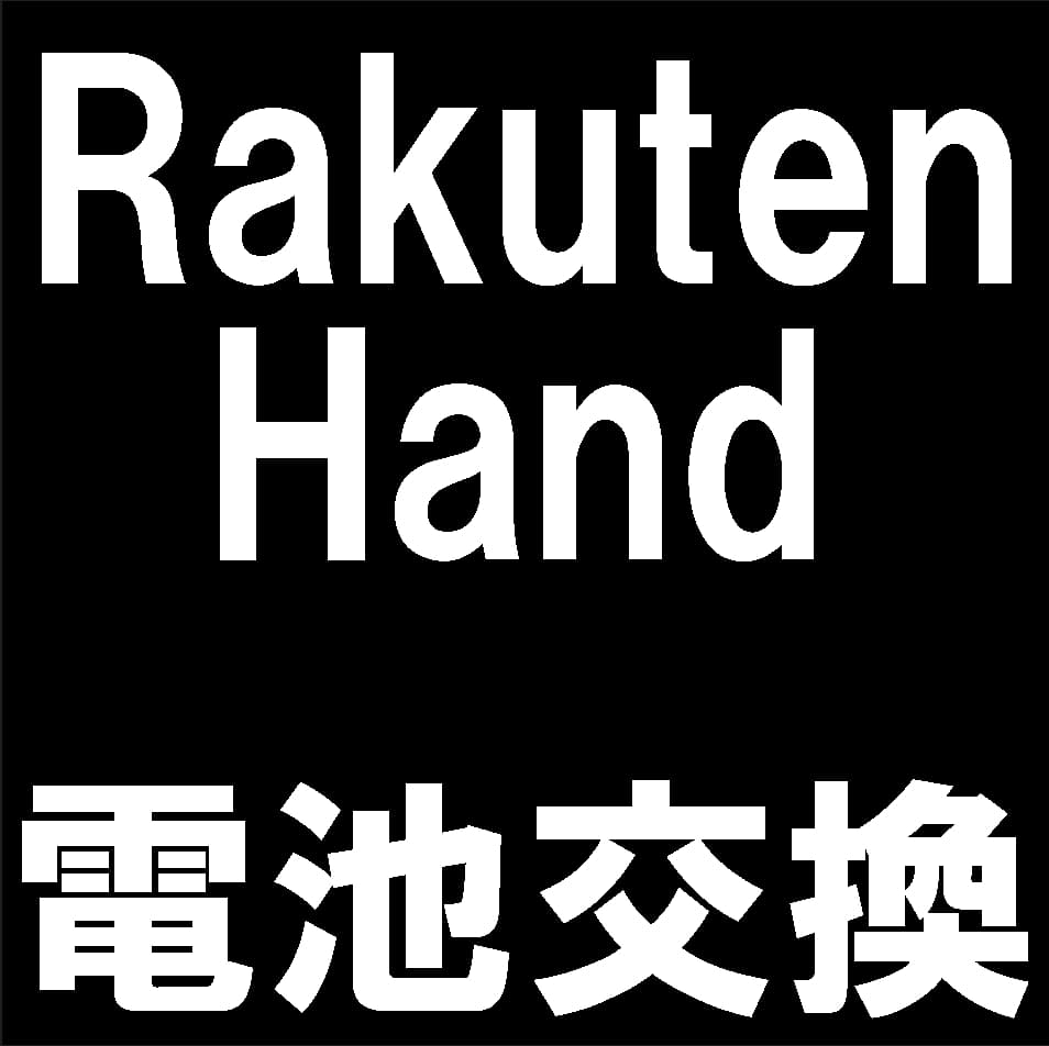Rakuten Hand(P710)の電池交換修理について解説