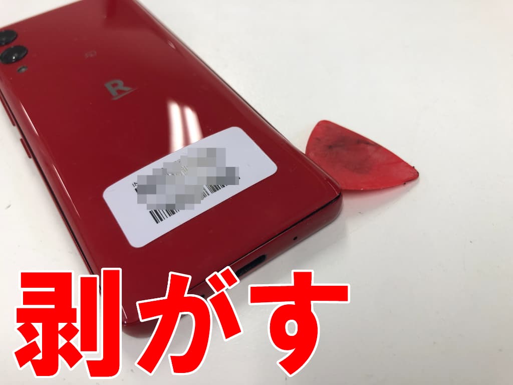 バックパネルを剥がしている電池交換修理中のRakuten Hand