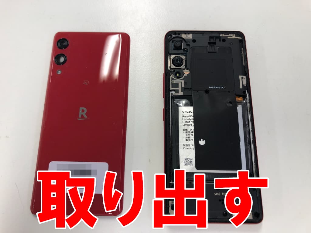 背面パネルを取り出したバッテリー交換修理中のRakuten Hand