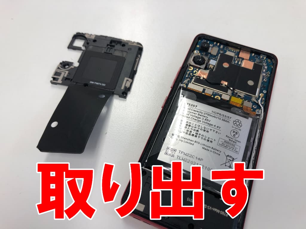 基板を覆ったプラスチックパーツを取り出したリチウムイオンバッテリー交換修理中のRakuten Hand