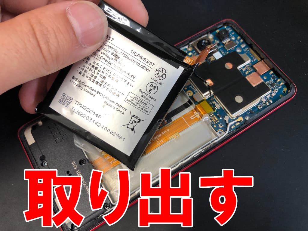 劣化したバッテリーを本体フレームから取り出したRakuten Hand