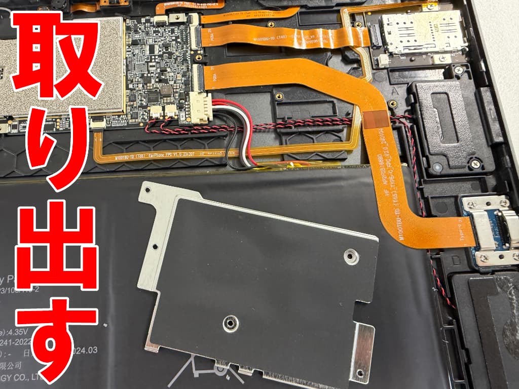 バッテリーコネクタを覆ったプレートを取り出したリチウムイオンバッテリー交換修理中のTeclast T65 Max