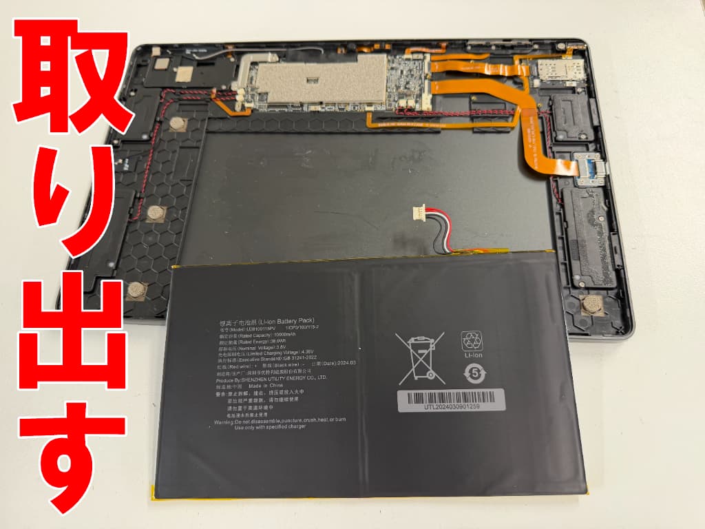 劣化したバッテリーを本体フレームから取り出したTeclast T65 Max