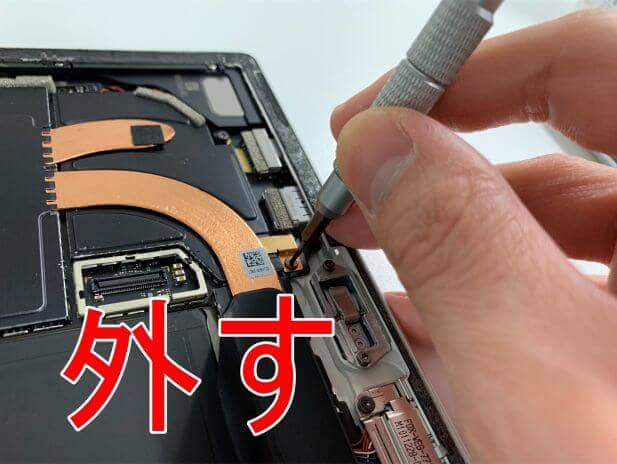 ヒートパイプを固定したネジを外しているSurface Pro5