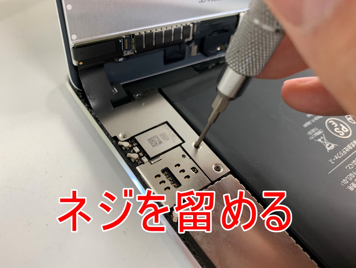 銀板をネジで固定しているiPad mini4