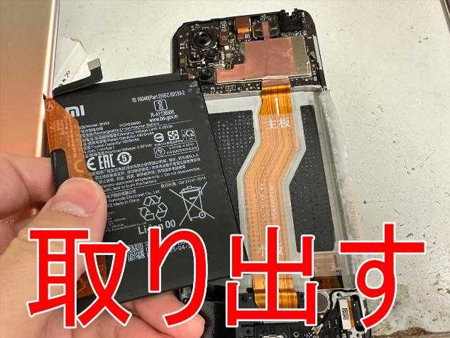 劣化したバッテリーを取り出したXiaomi Redmi Note10 Pro